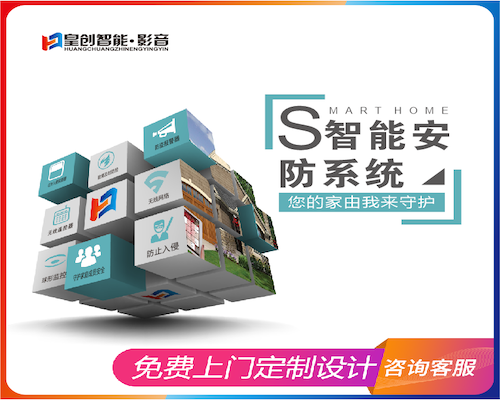 智能安防系统